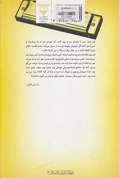 در عمق صحنه